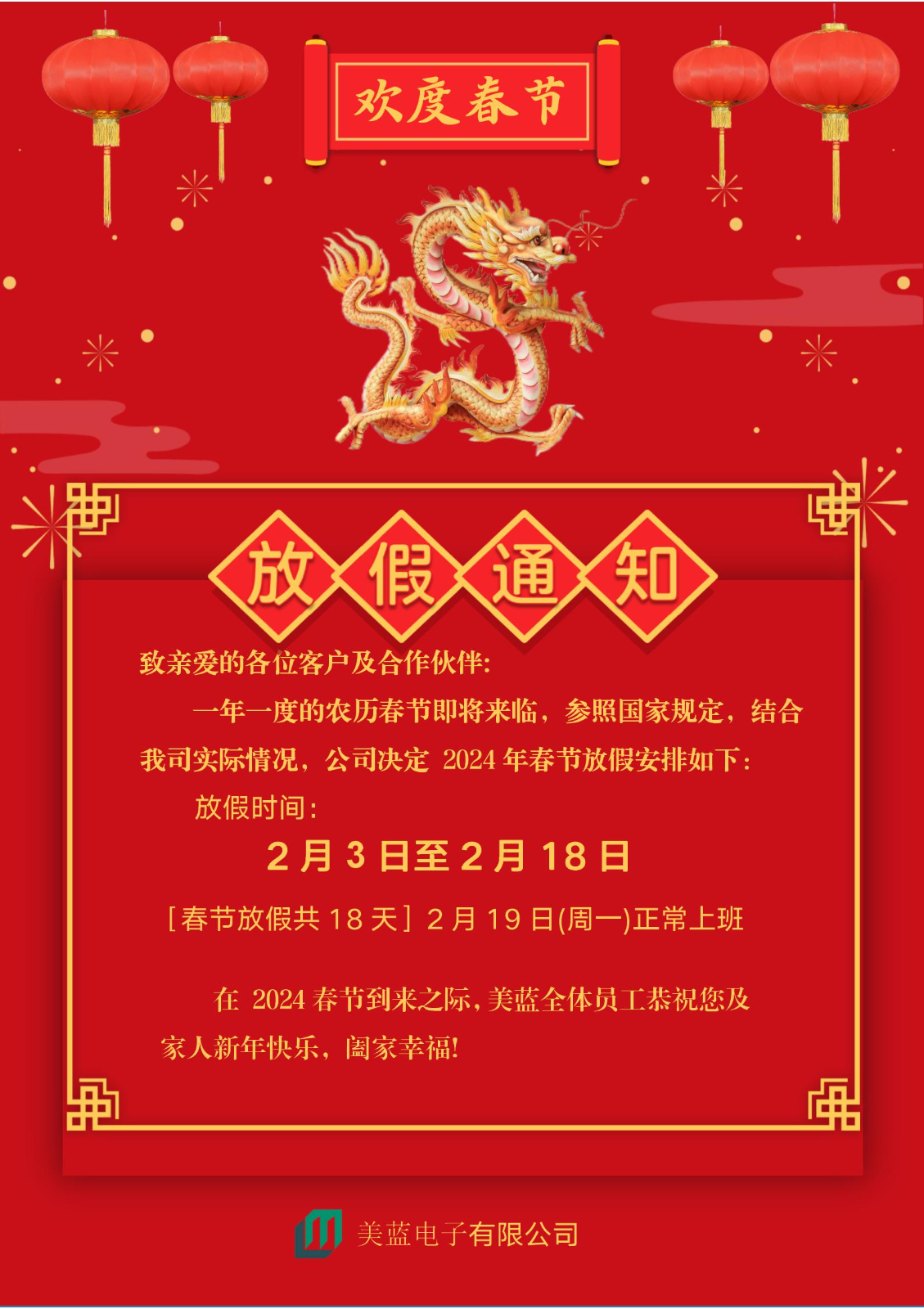 春节放假_2024